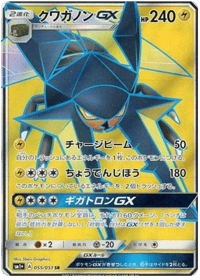 Vikavolt GX