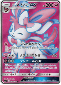 Sylveon GX