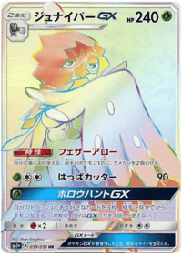Decidueye GX