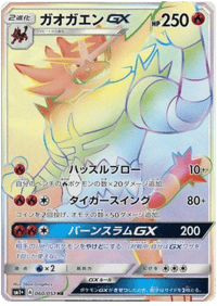 Incineroar GX