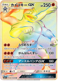 Machamp GX