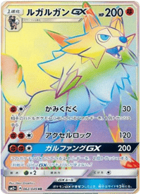 Lycanroc GX