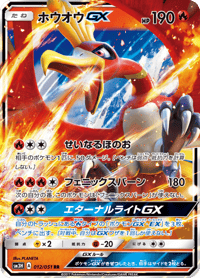 Ho Oh GX