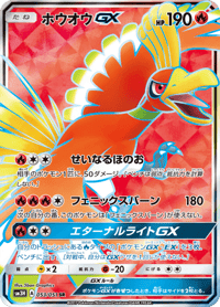 Ho Oh GX