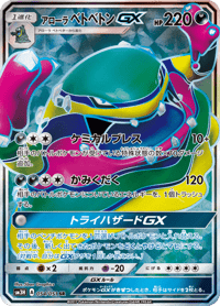 Alolan Muk GX