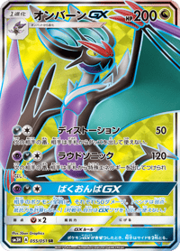 Noivern GX