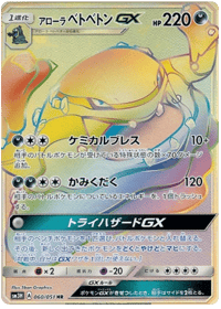 Alolan Muk GX