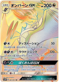 Noivern GX