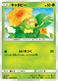 Caterpie