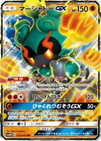Marshadow GX