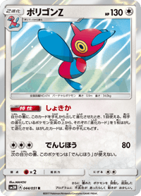 Porygon Z