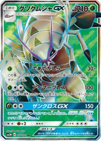 Golisopod GX