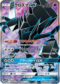 Necrozma GX