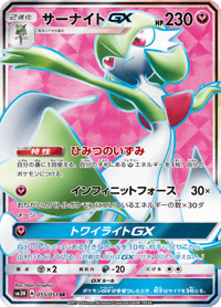 Gardevoir GX