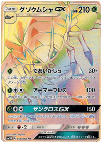 Golisopod GX