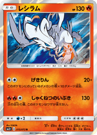 Reshiram