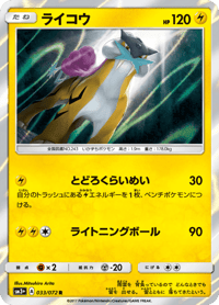 Raikou