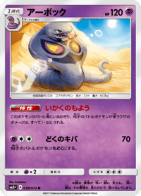 Arbok
