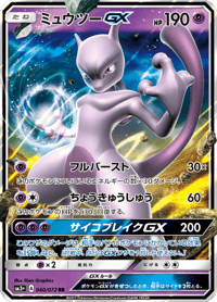 Mewtwo GX