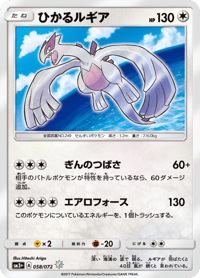 Shining Lugia