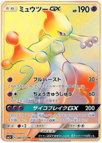 Mewtwo GX