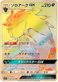 Zoroark GX