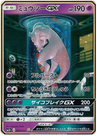 Mewtwo GX
