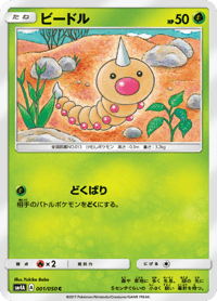 Weedle