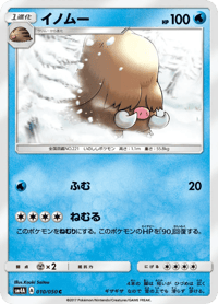 Piloswine