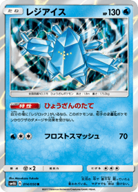 Regice