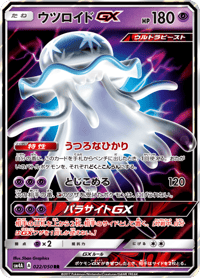 Nihilego GX