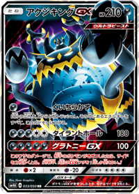 Guzzlord GX