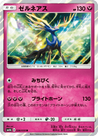 Xerneas