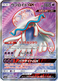 Nihilego GX