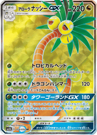 Alolan Exeggutor GX