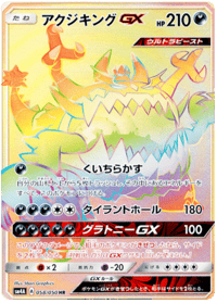 Guzzlord GX