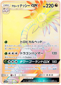 Alolan Exeggutor GX