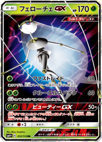 Pheromosa GX