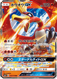Ho Oh GX