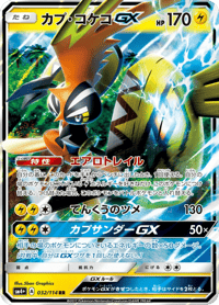 Tapu Koko GX