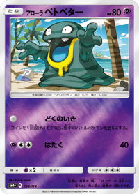 Alolan Grimer