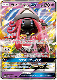 Tapu Lele GX
