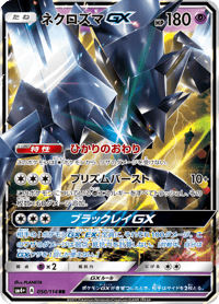 Necrozma GX