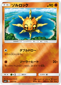 Solrock