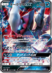 Darkrai GX