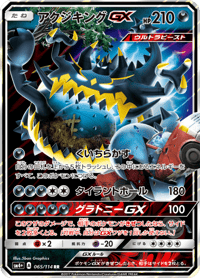 Guzzlord GX