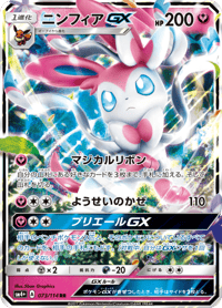 Sylveon GX