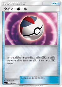 Timer Ball