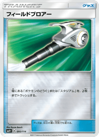 Field Blower