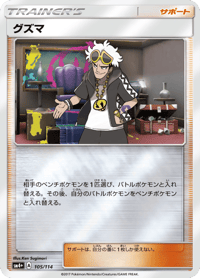 Guzma